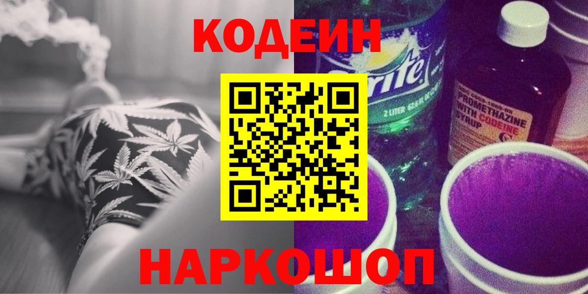 Учалы  купить закладку  Кодеин напиток Lean (лин)  Вход с VPN  Codein напиток Lean (лин) 