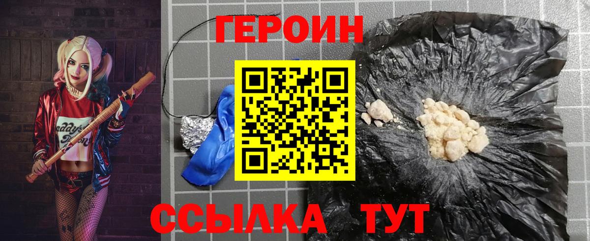 ГЕРОИН хмурый Учалы