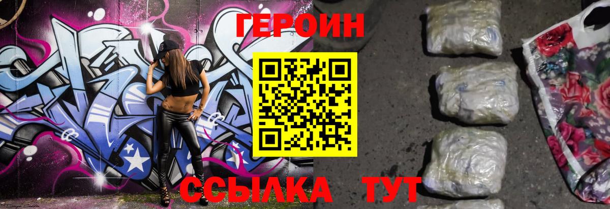 Учалы  ГЕРОИН афганец  Героин  Вход с VPN 