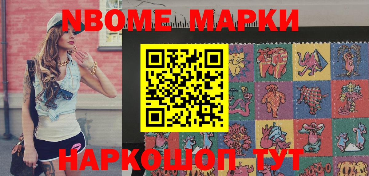 Марки NBOMe 1500мкг Учалы