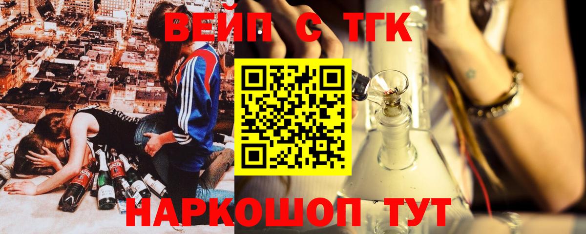 ТГК концентрат  ТГК жижа  Вход с VPN  Учалы 